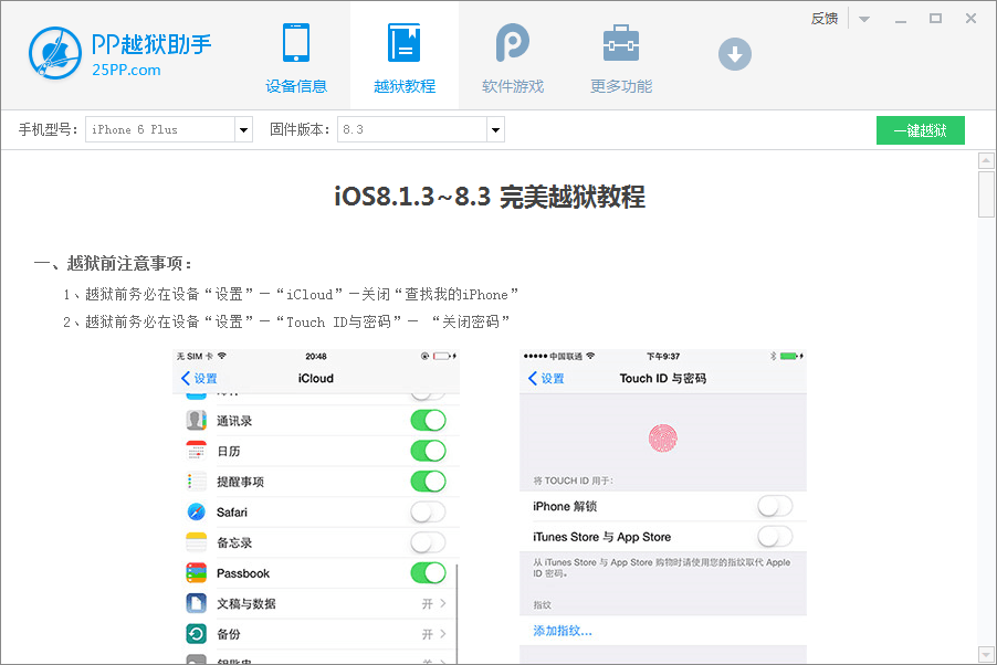 pp-assistant-update-support-ios-8-3_02