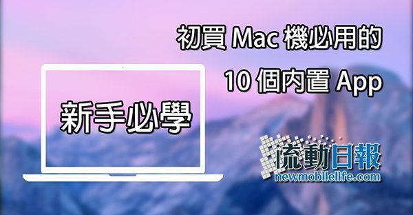 10 mac built-in app_00
