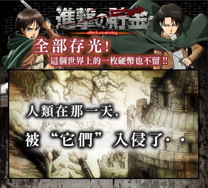 Attack on Coin Bank01