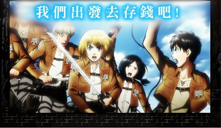 Attack on Coin Bank03