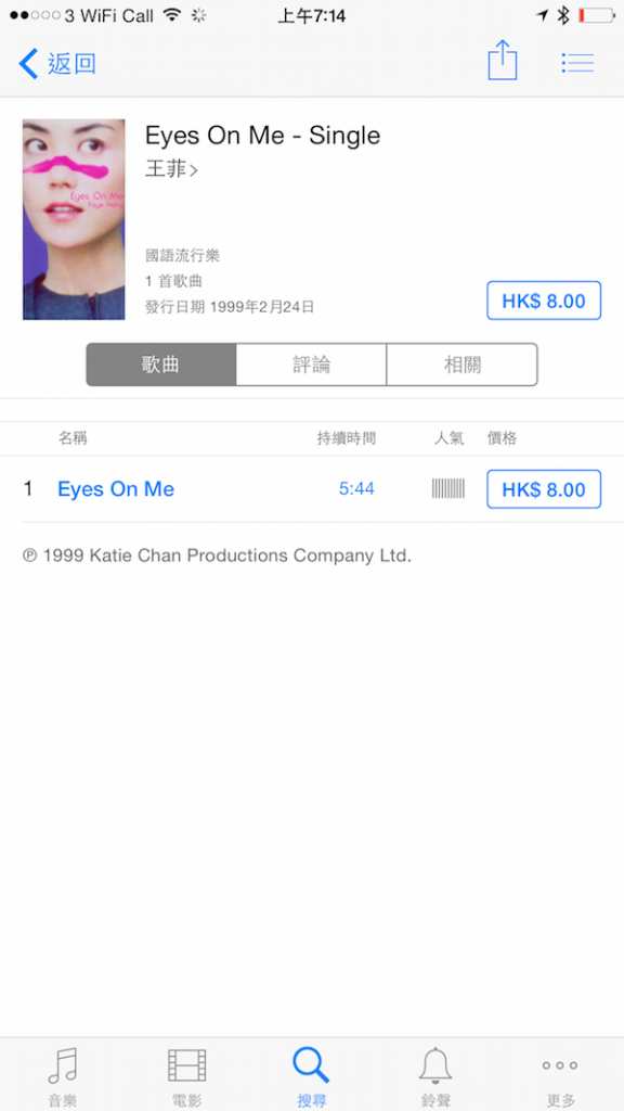 ▲但在iTunes Store 上是可以買到的