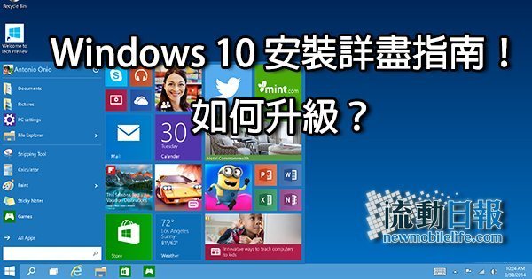 Windows 10 upgrade guide 00