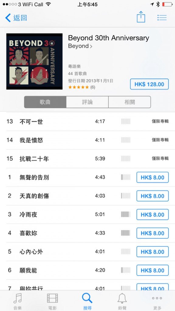 ▲在iTunes Store 上要把整個專輯買下才有《抗戰二十年》。