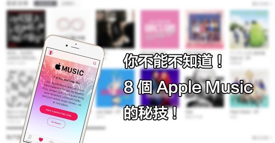 apple music 8 tips 00