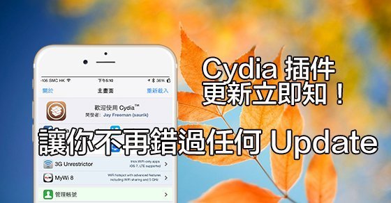 cydia update