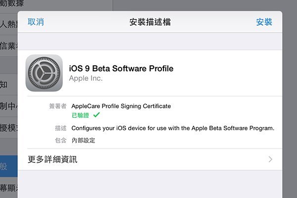 iOS-9-Beta-install-tutorial-07