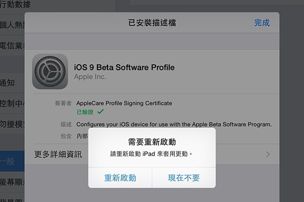 iOS-9-Beta-install-tutorial-09