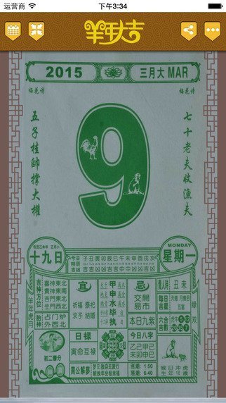 six-chinese-calendar-2