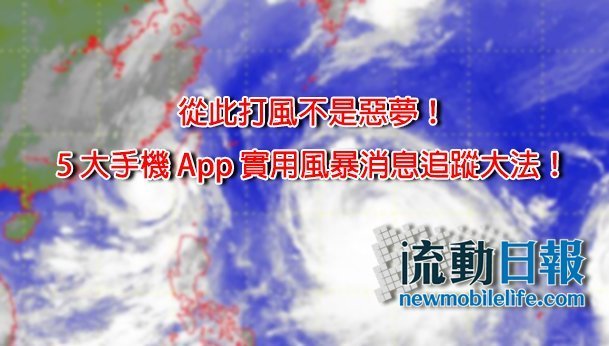 typhoon is coming 2010709 00