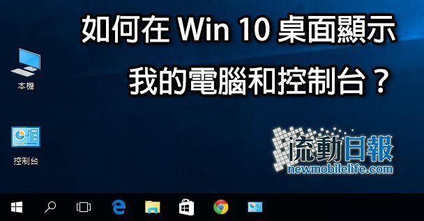 win 10 desktop my computer and control panel 00a