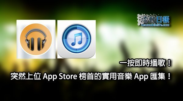 app store sudden top 1 music app 00