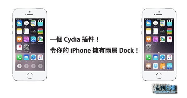 cydia-tweak-iphone-two-docks_00b