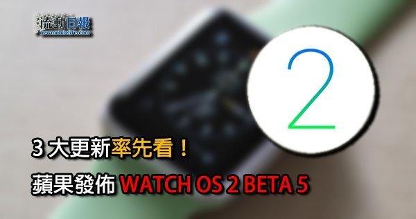 watchos-2-beta-5-update_00