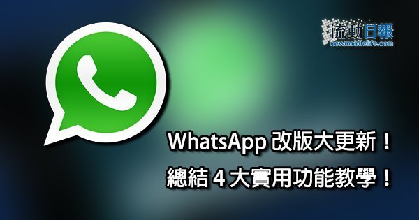 whatsapp-4-tips