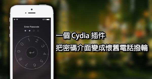 cydia-tweak-rotary-lock_00