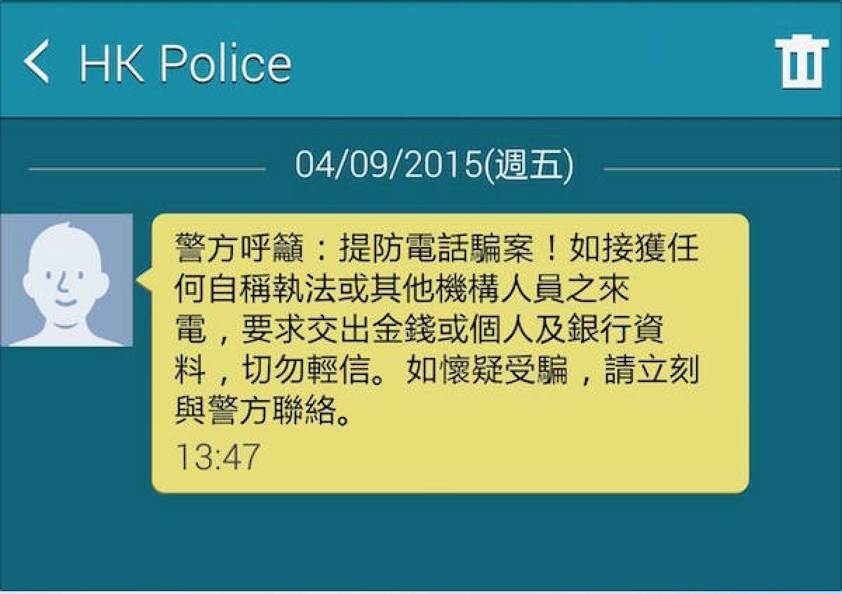 hk police message