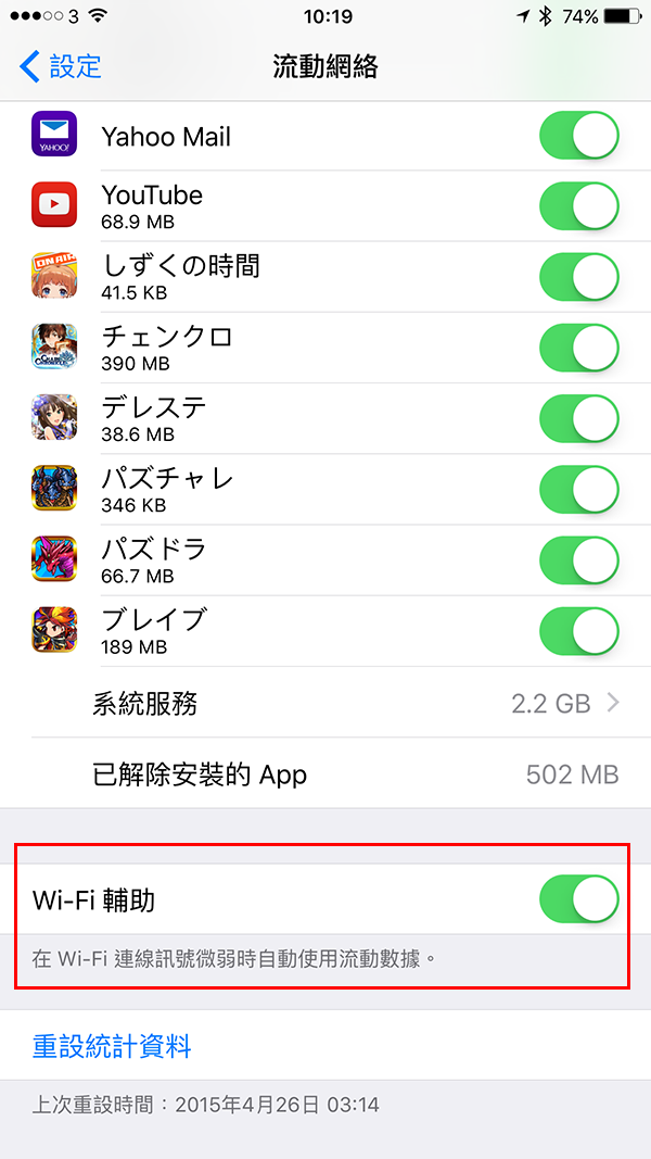 ios-wifi-assist-will-blow-up-your-data_01