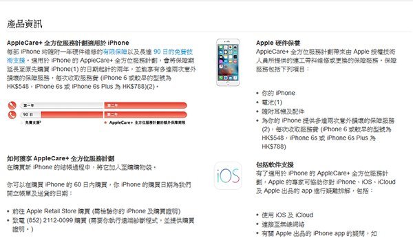 iphone-6s-apple-care-2