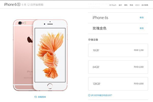 iphone-6s-cn-price-1