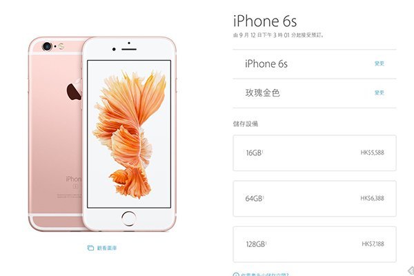 香港區iPhone 6s / 6s Plus 售價曝光! - 流動日報