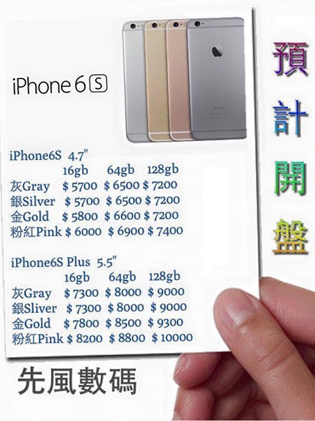 sindat-iphone6s-price-estimate
