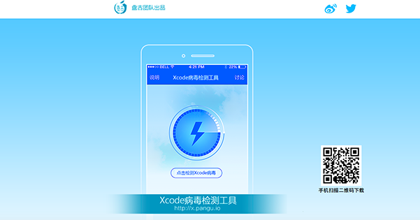 xcodeghost-checking-app_00
