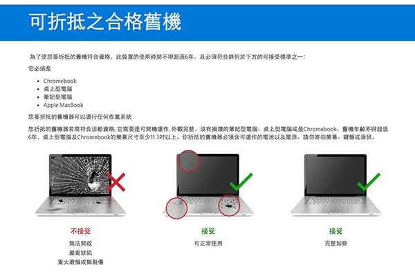 microsoft-computer-trade-in-1