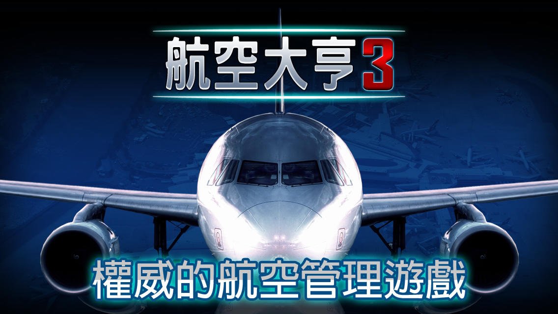 AirTycoon 3 1