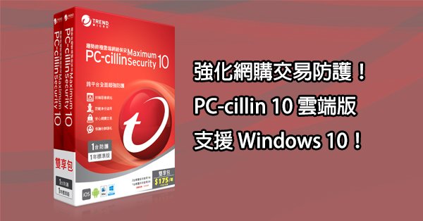 trend-micro-pc-cillin-10-windows-10_00c