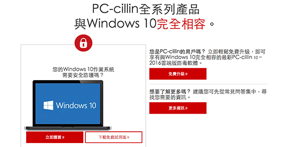 trend-micro-pc-cillin-10-windows-10_02