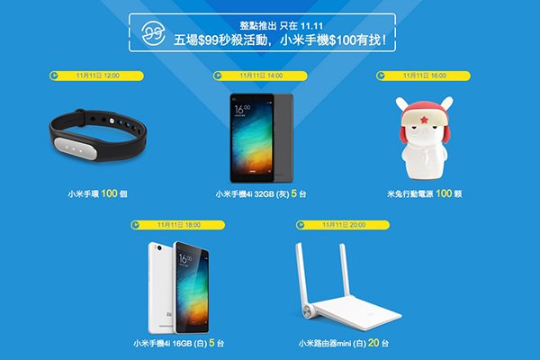 xiaomi-1111-sales-tw-2