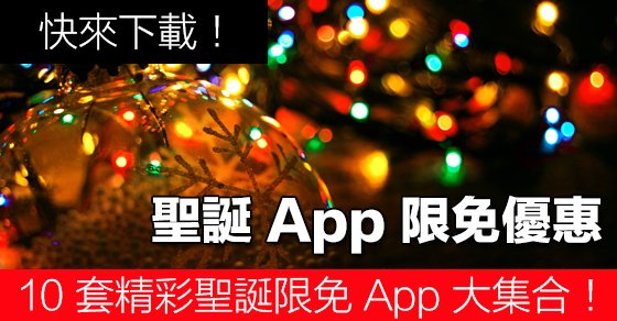 10-apps-for-free-in-2015-christmas_00b