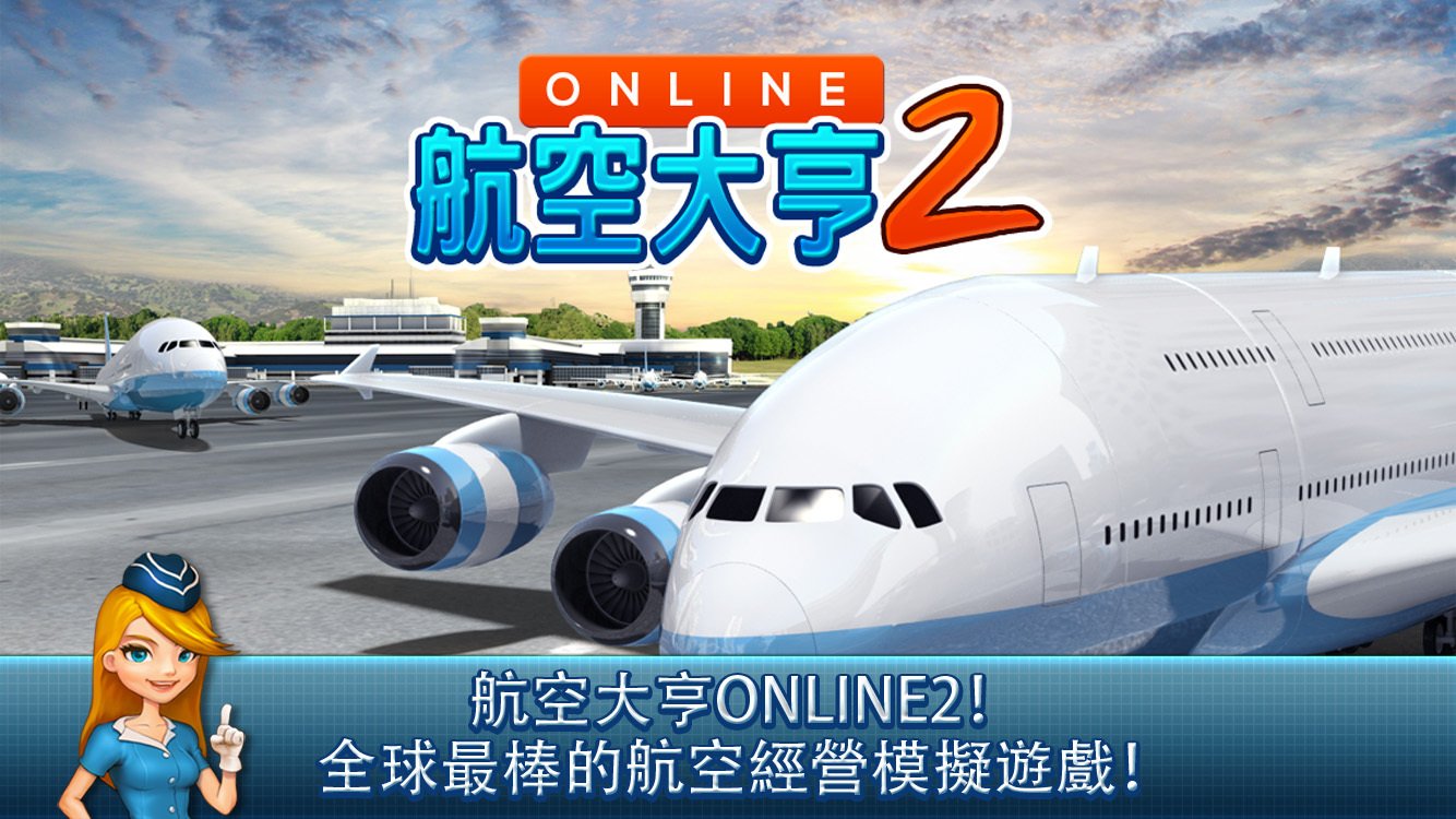 AirTycoon Online 2 1