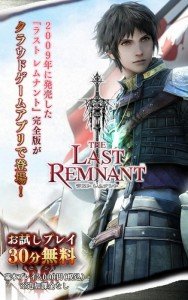 THE LAST REMNANT 2