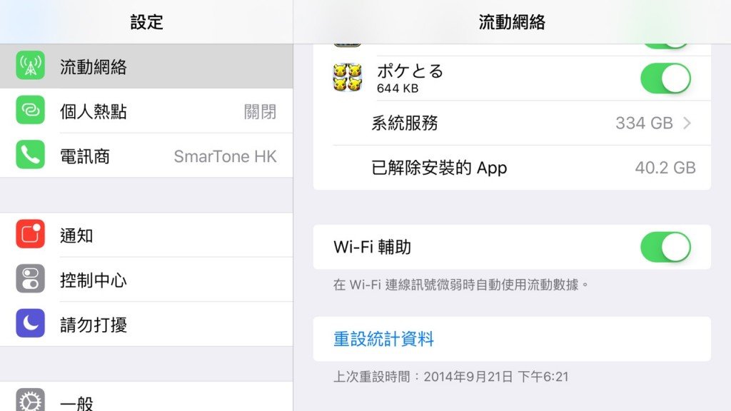 iOS Wi Fi setting 1