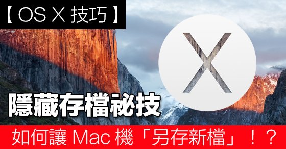 mac shortcut save as_00