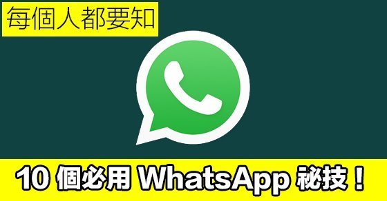 10 useful whatsapp tips 00