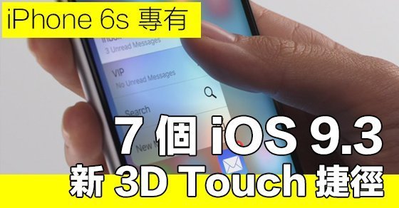 7 more iphone 6s 3d touch shortcut in ios 9 3 00