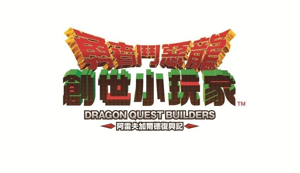 Dragon Quest Builders 1