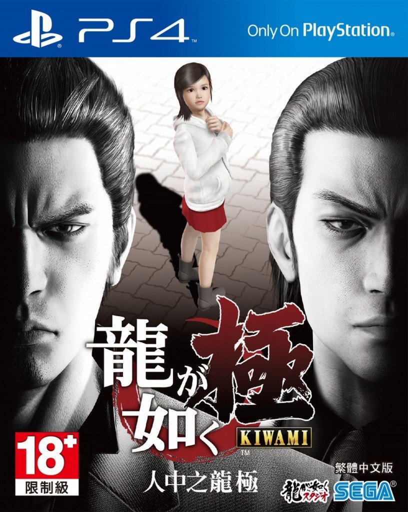 PS4-Chinese_RyuKIWAMI_Cover_151208