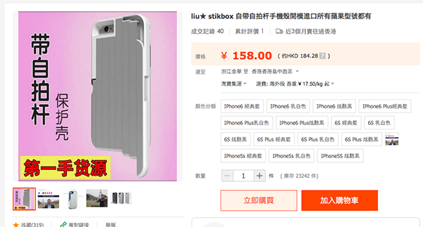 chinese-pirated-selfie-stick-iphone-case-stickbox_03