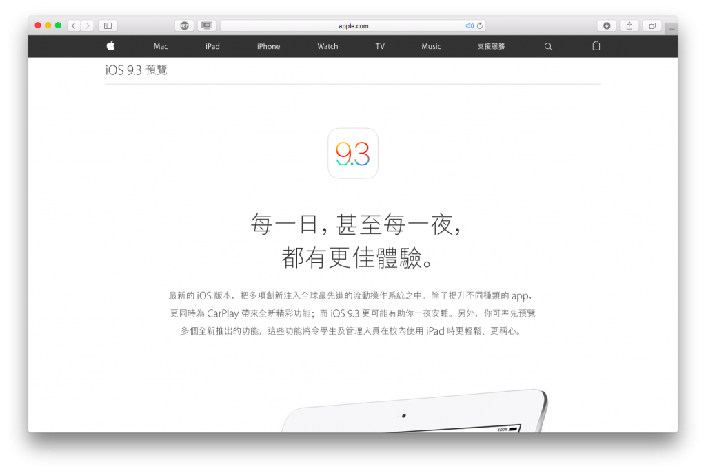 ios 9.3 preview