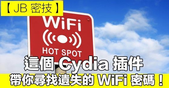 cydia-app-wifi-password-list_00