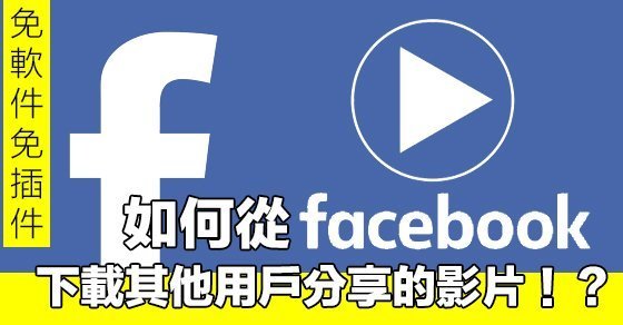 download-facebook-video_00