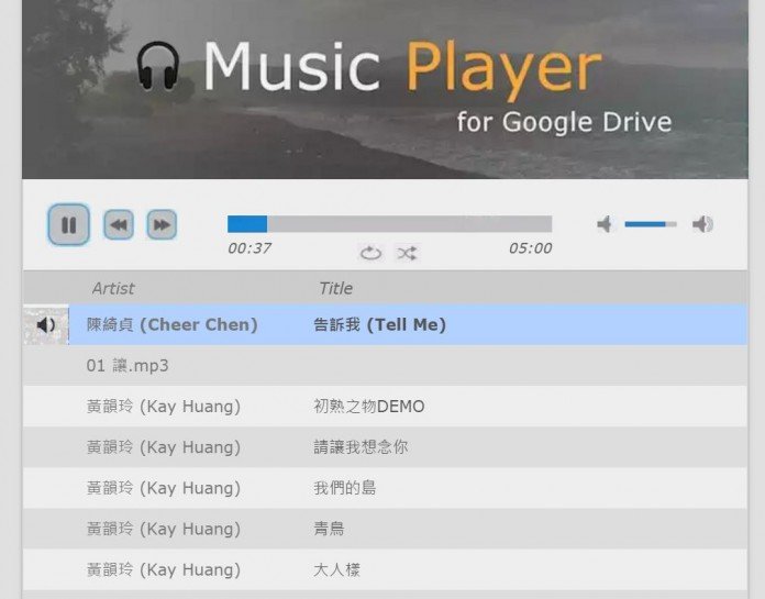 【教學】利用 Google Drive 打造專屬的線上音樂資料庫 流動日報