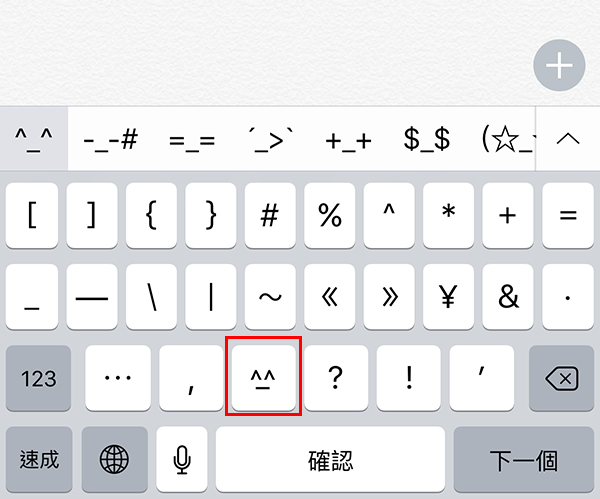 input-emoji-within-chinese-keyboard_01