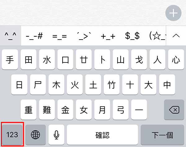 input-emoji-within-chinese-keyboard_03