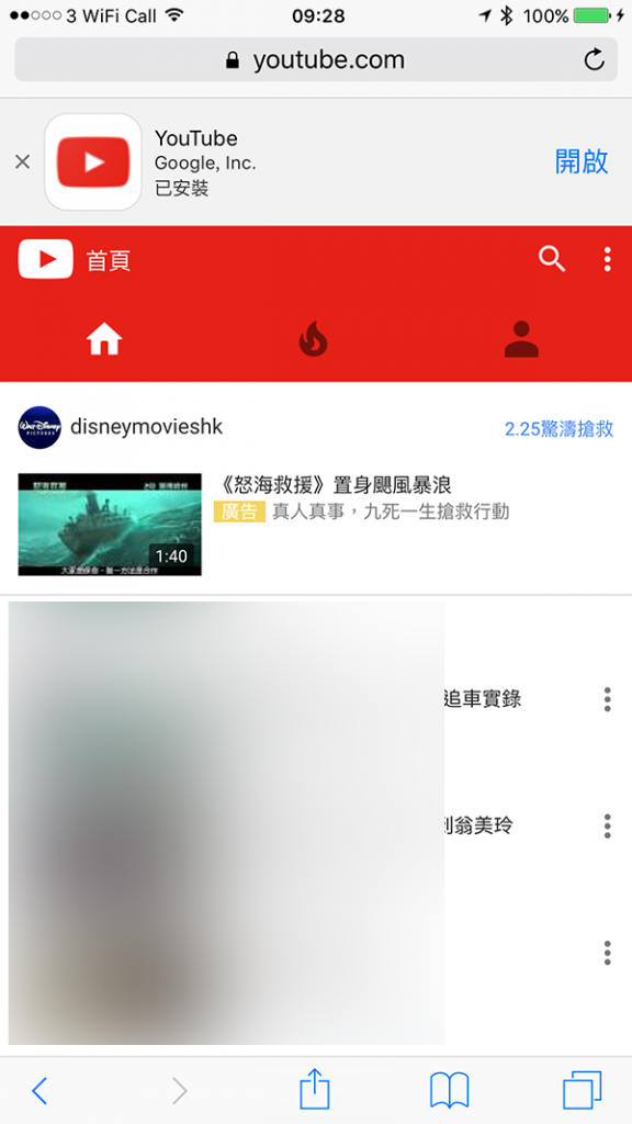 【iOS 祕技】如何在 iOS 裝置背景播放 YouTube 音樂！？