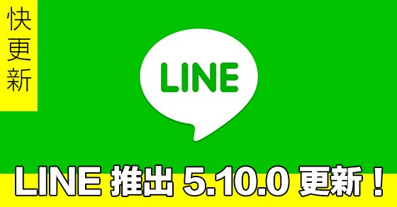 line-5-10-0-update_00