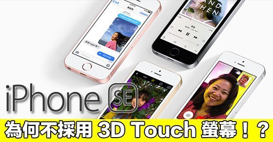4 reason why iphone se not use 3d touch display 00